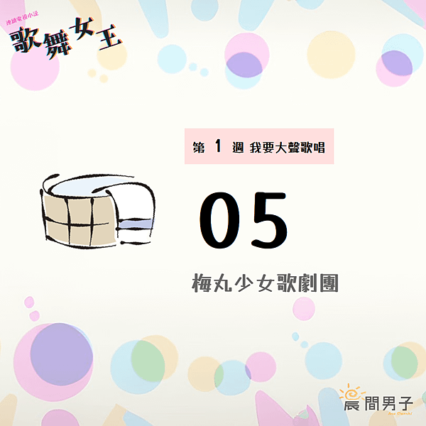 #日劇 #晨間劇 《布基烏基》 第一週05 我要大聲歌唱