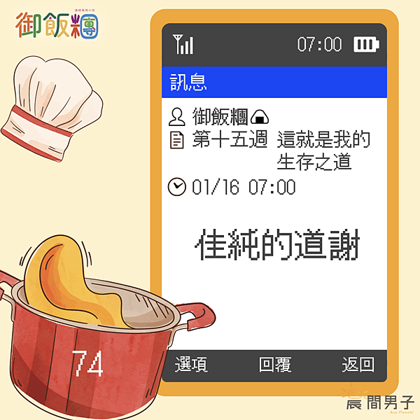 #日劇 #晨間劇 《御飯糰》 第十五週 74 這就是我的生存