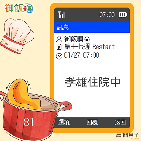 #日劇 #晨間劇 《御飯糰》 第十七週 81 Restart