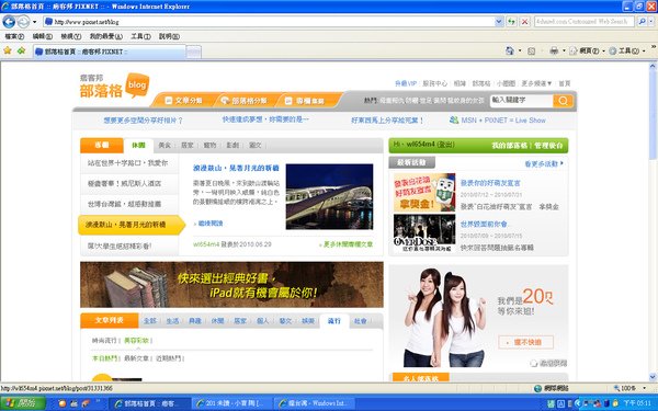 2010.07.12 痞客首頁.bmp