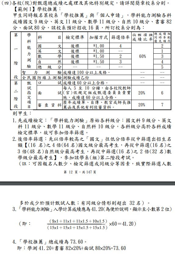 校推成績計算