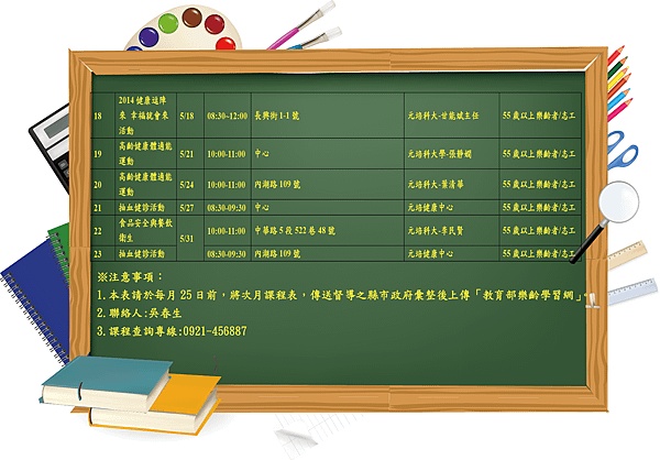 5月課表-2