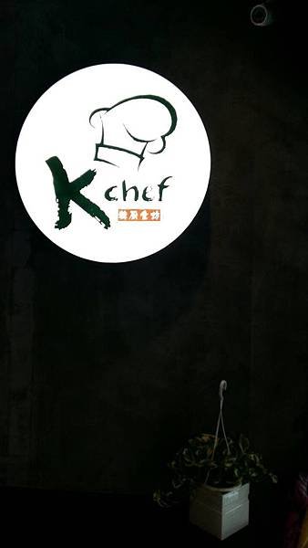 K-Chef 韓廚食坊