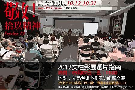 第十九屆台灣國際女性影展選片指南