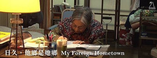 7 《日久，他鄉是她鄉》-01