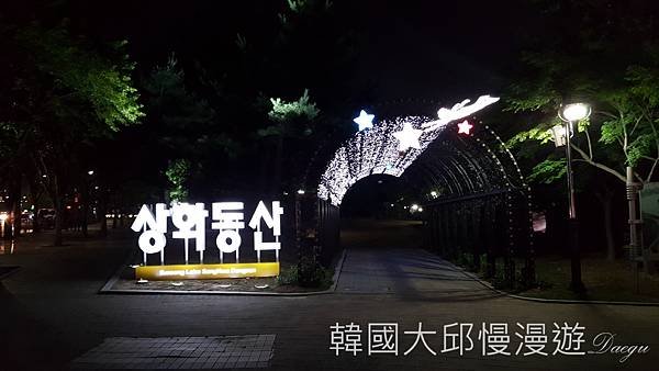 &lt;韓國大邱&gt;美麗的蓄水池~壽城池