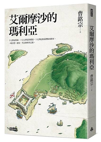 艾爾摩莎的瑪利亞.jpg