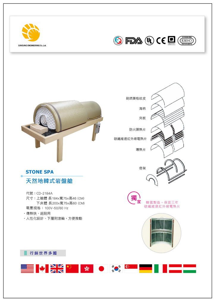 美容儀器 DM型錄 - 天然地韓式岩盤艙、岩盤浴.jpg