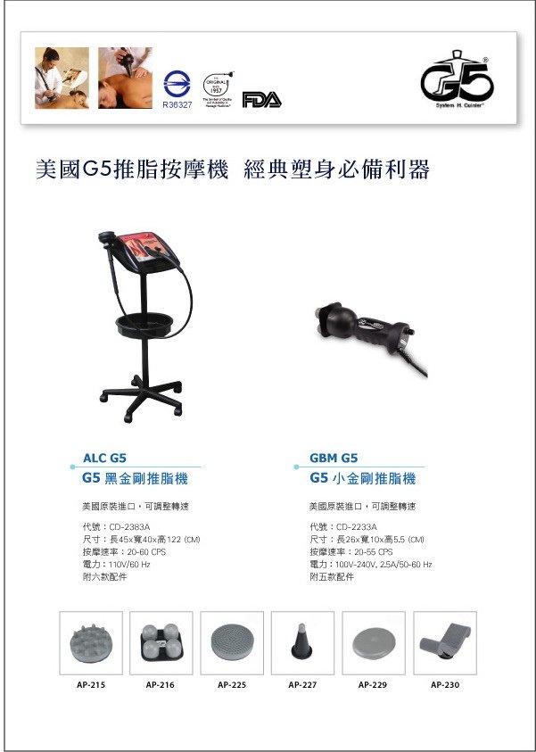 美國G5黑金剛推脂按摩機、G5小金剛推脂機