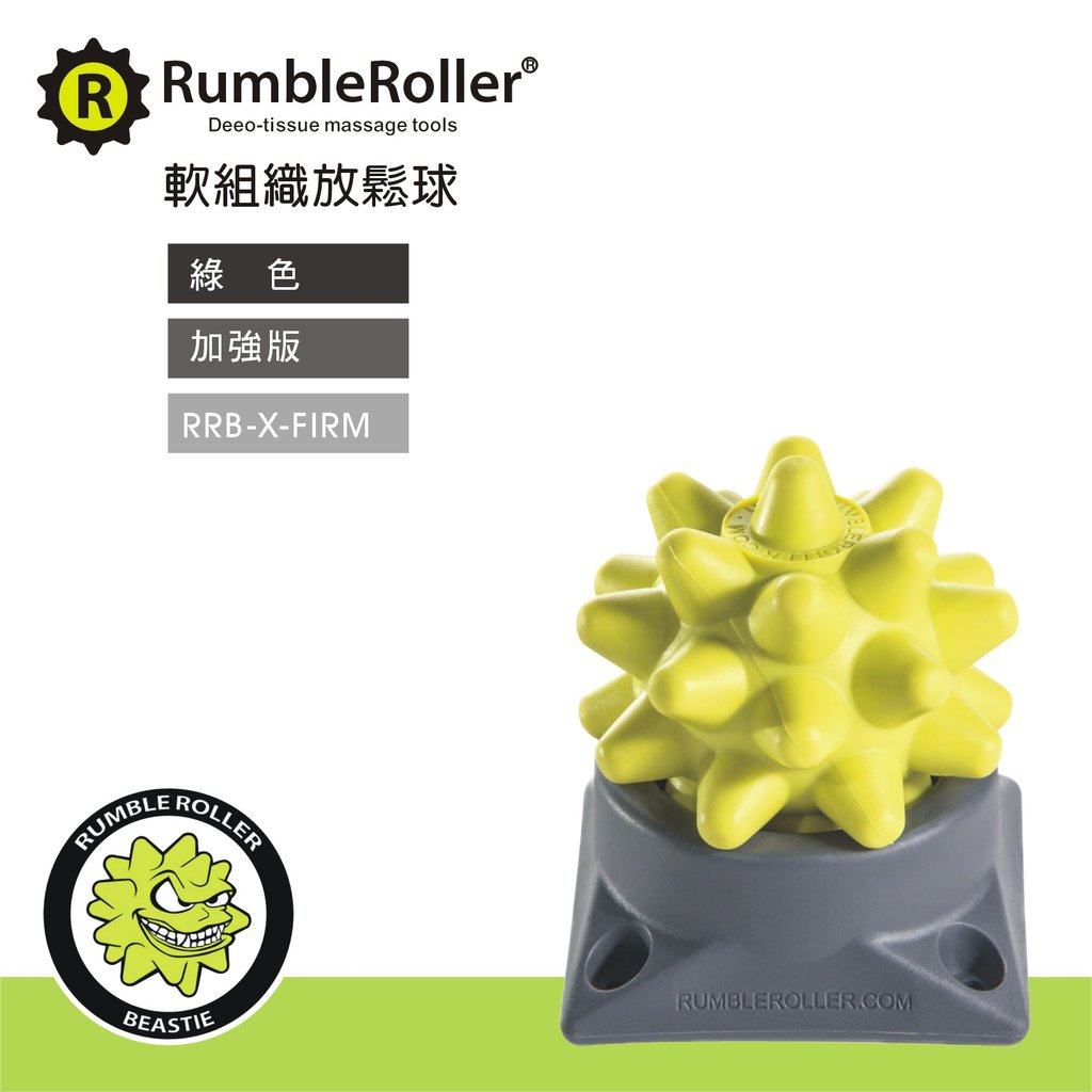 Rumble Roller 軟組織放鬆球 加強版(綠色)