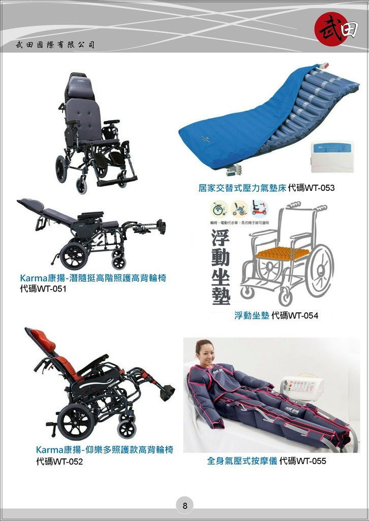 武田國際有限公司 電子檔型錄DM (單頁版)(內含健康、長照、美容、運動科學、醫學相關儀器設備)-5-2.jpg