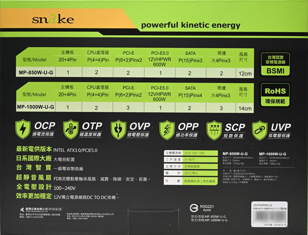 snake蛇吞象GAMER PRO+ 850W金牌全模組化電