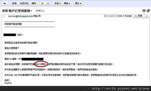 DSCN1610-Paypal帳戶永久凍結通知信