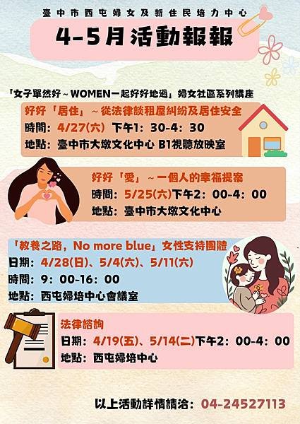 4-5月活動報報.jpg