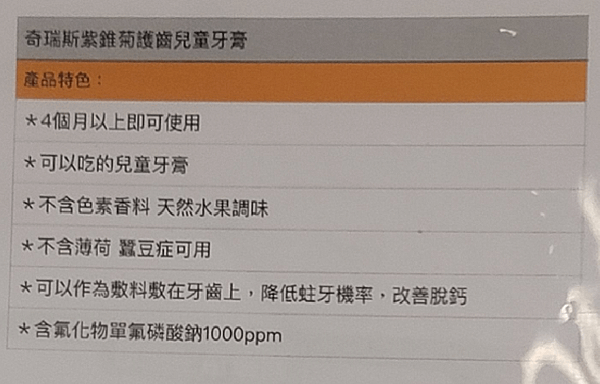 兒童牙膏.png