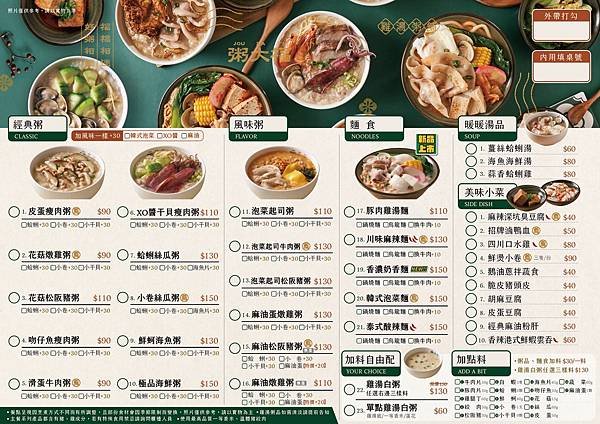 【粥大福(新竹清大店)】平價連鎖粥品/內用配料免費加 ★ 環