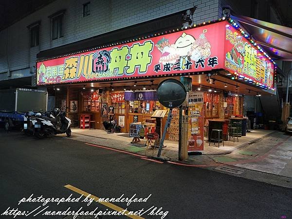 【森川丼丼(高雄楠梓店)】浮誇系日料/寵物友善 ★ 楠梓火車