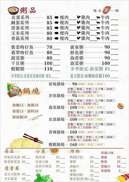 【每日一粥】高雄楠梓/簡單小食 ★ 粥品、鍋燒、湯品、小菜、