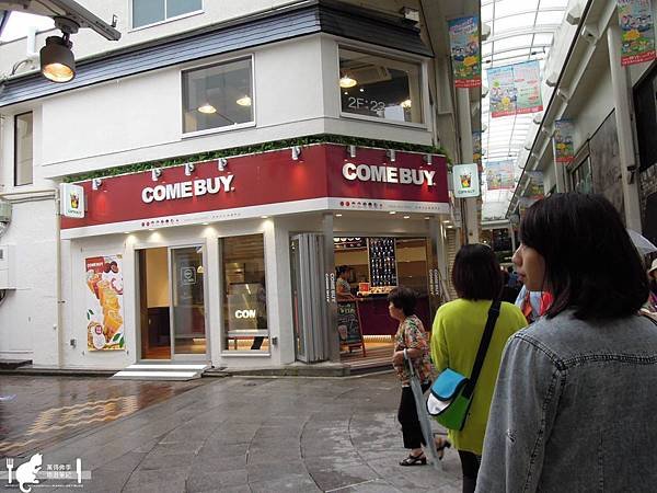 巧遇COMEBUY