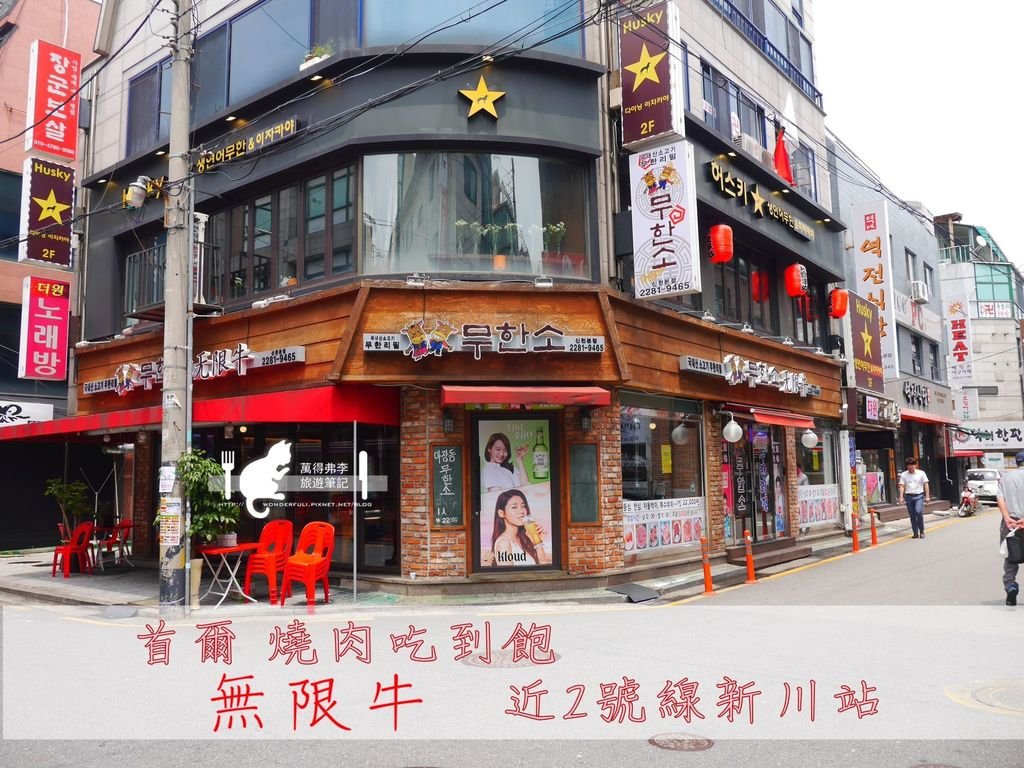 無限牛店面.JPG