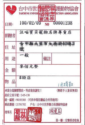 1月實體收據