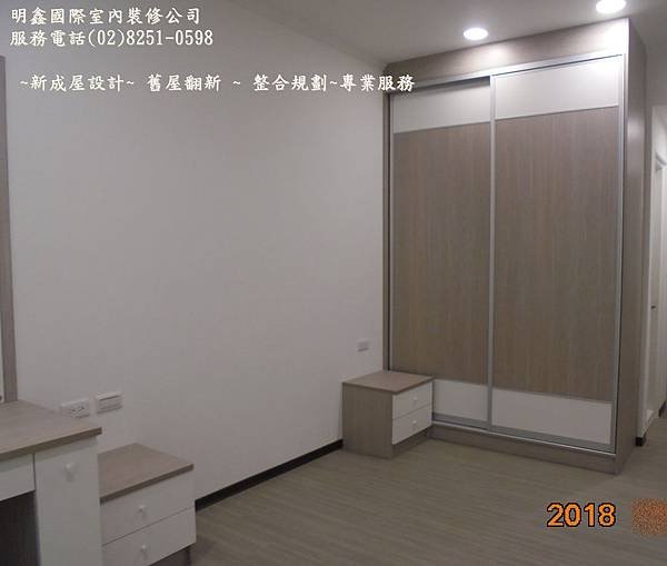 2018   10    25 a04  DSC08323明鑫設計~~新屋裝潢公司~~舊屋翻新