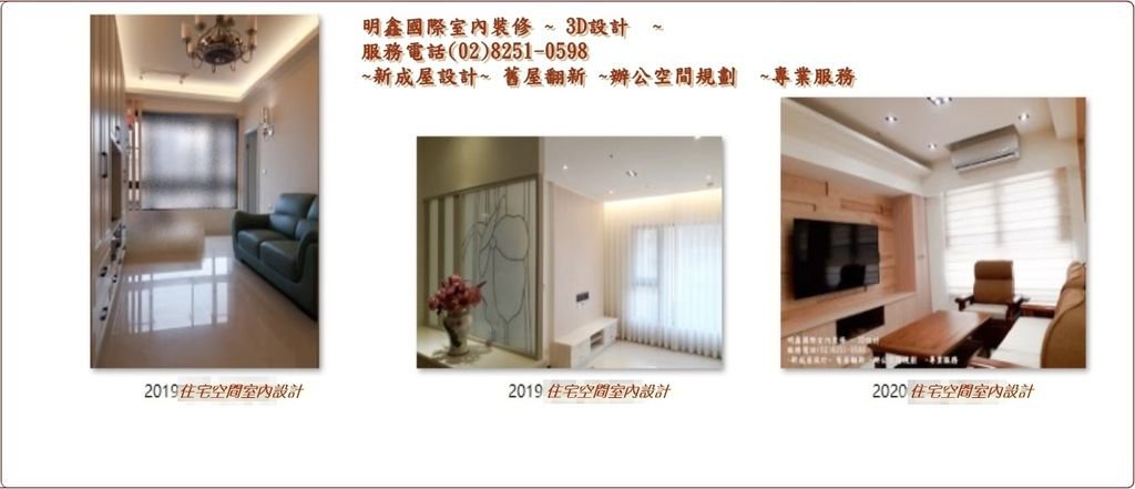 2020   3    21 design住宅設計  明鑫室內設計  電話(02)8251-0598.jpg