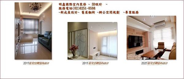 2020   3    21 design住宅設計  明鑫室內設計  電話(02)8251-0598.jpg