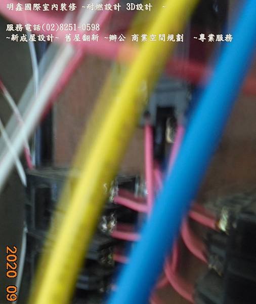 3 用電安全負載規劃  明鑫國際室內裝修公司 商業空間設計  電話(02)8251-0598.JPG