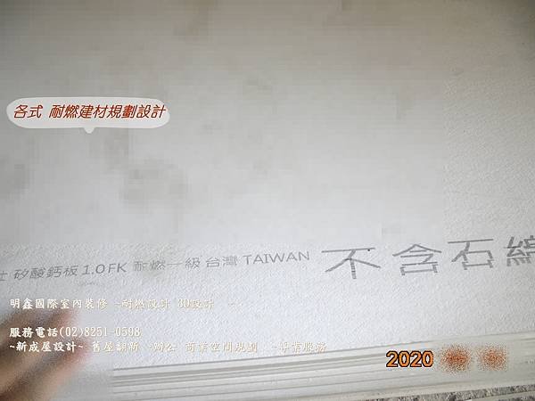 7 裝潢裝修  消防安全設備多多重視 ~耐燃建材規劃  重視消防安全 ~ 明鑫國際室內裝修公司.JPG