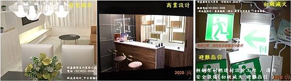 2  2021   商業設計 住宅設計  重視裝修工程 消防設備安全 明鑫國際室內裝修.jpg