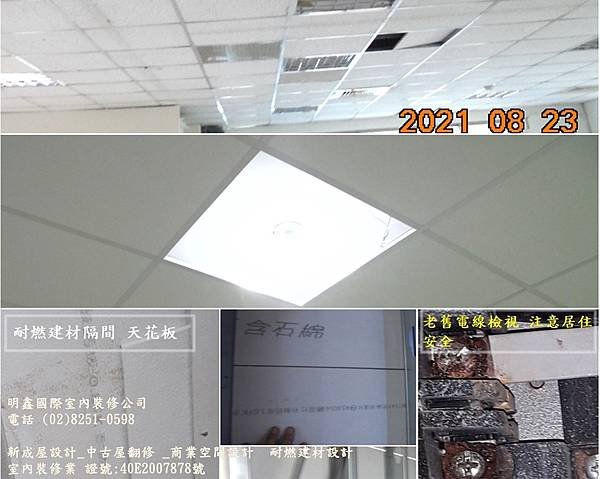 1  2021  8  23 商業空間設計 廠辦裝修  事務所裝修 耐燃建材設計 ~ 明鑫國際室內裝修公司.jpg