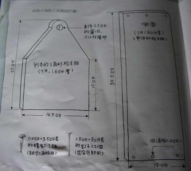 親子DIY手提木箱~故事書~2