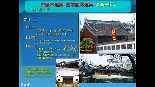 中國式建築簡報內容 1-05.jpg