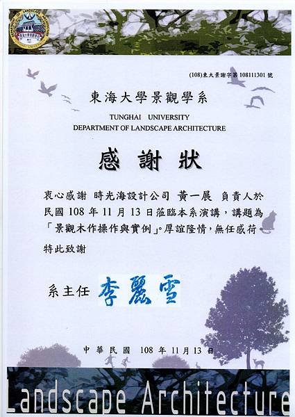 108年東海大學景觀系演講 感謝函.jpg