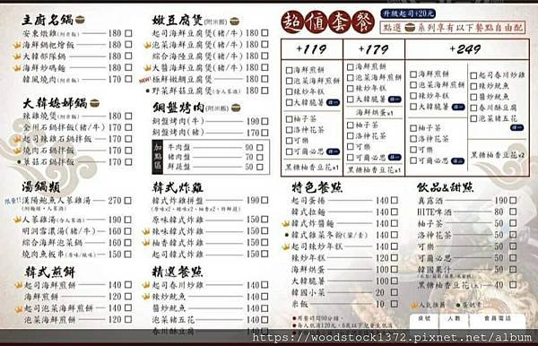 【台南食記】《大韓名鍋文南店》／南區／韓式料理／大醬鍋／菜單