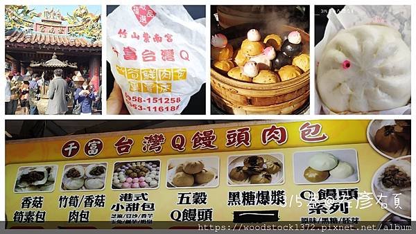 【南投竹山】紫南宮《千富台灣Q饅頭肉包專賣店》／香菇肉包／竹