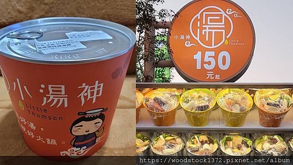 已歇業【台南食記】《小湯神火鍋》／中西區／首創易開罐外帶小火