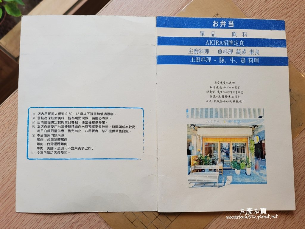 餓了嗎?《Akira 明 食堂 /小西門時光驛棧》台南中西區