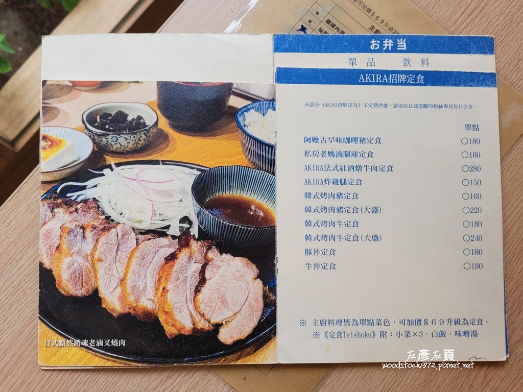 餓了嗎?《Akira 明 食堂 /小西門時光驛棧》台南中西區