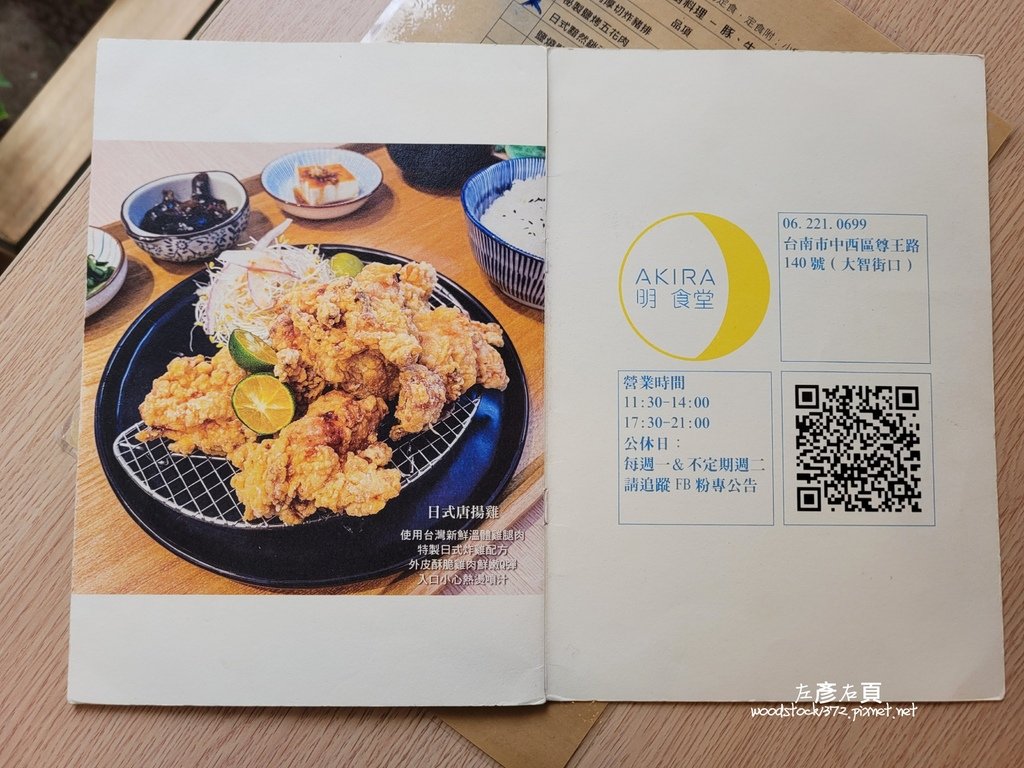 餓了嗎?《Akira 明 食堂 /小西門時光驛棧》台南中西區