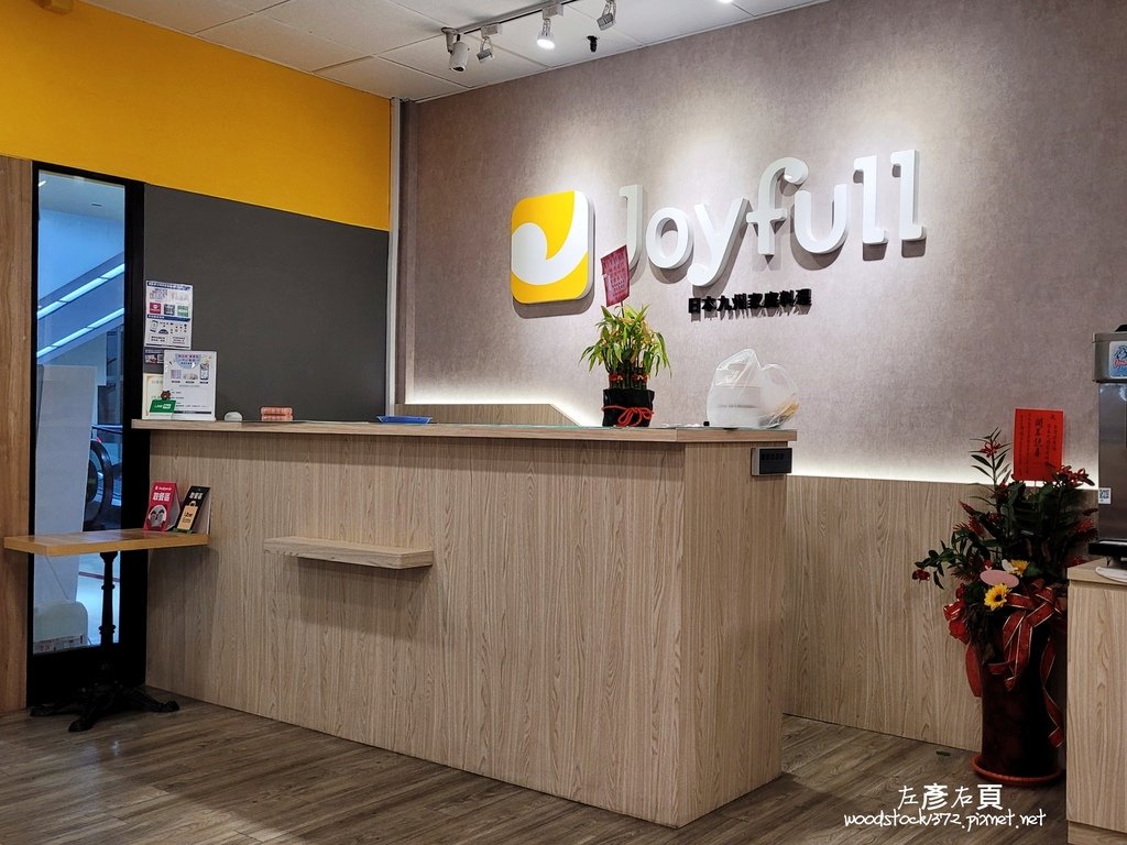 日本九州家庭式料理餐廳《Joyfull台灣珍有福–台南安平店