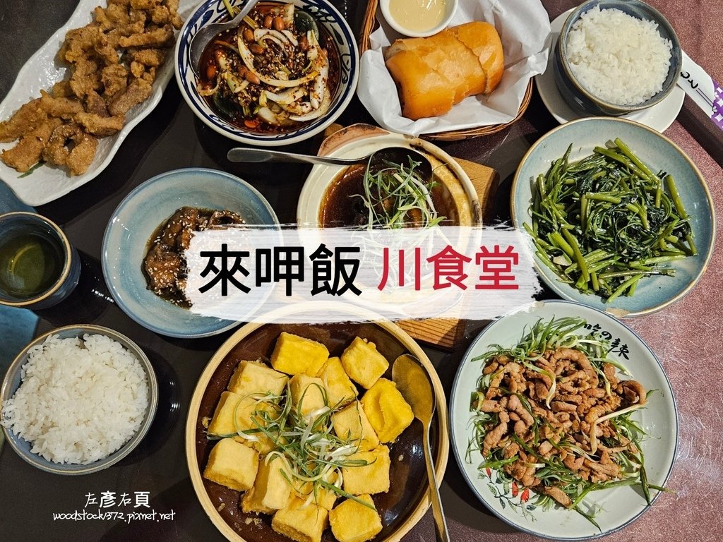 來呷飯川食堂_台南文平店1.jpg