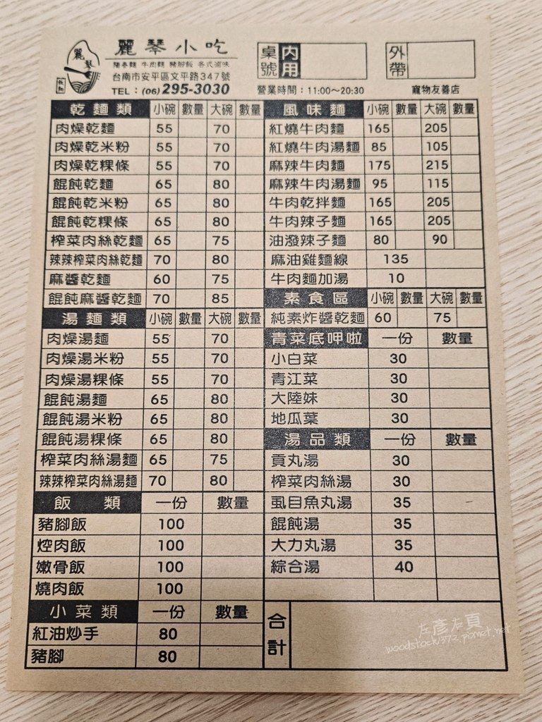 台南安平區_麗琴小吃菜單.jpg