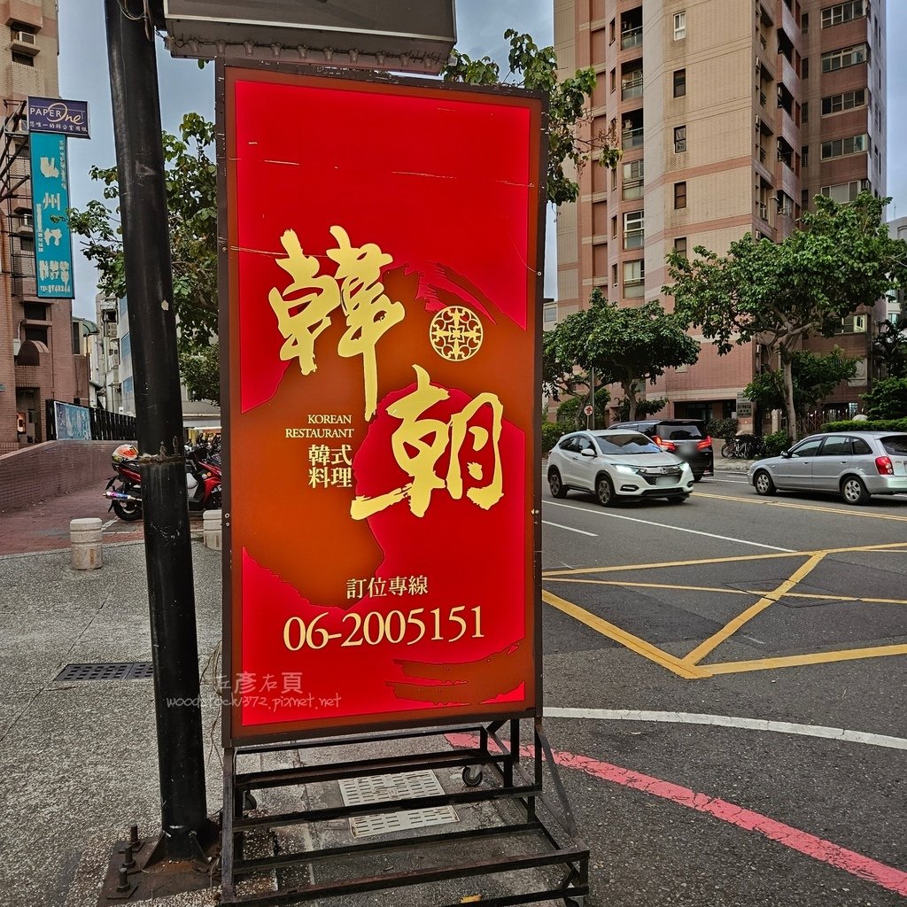 韓朝東寧店_台南東區韓式料理3.jpg