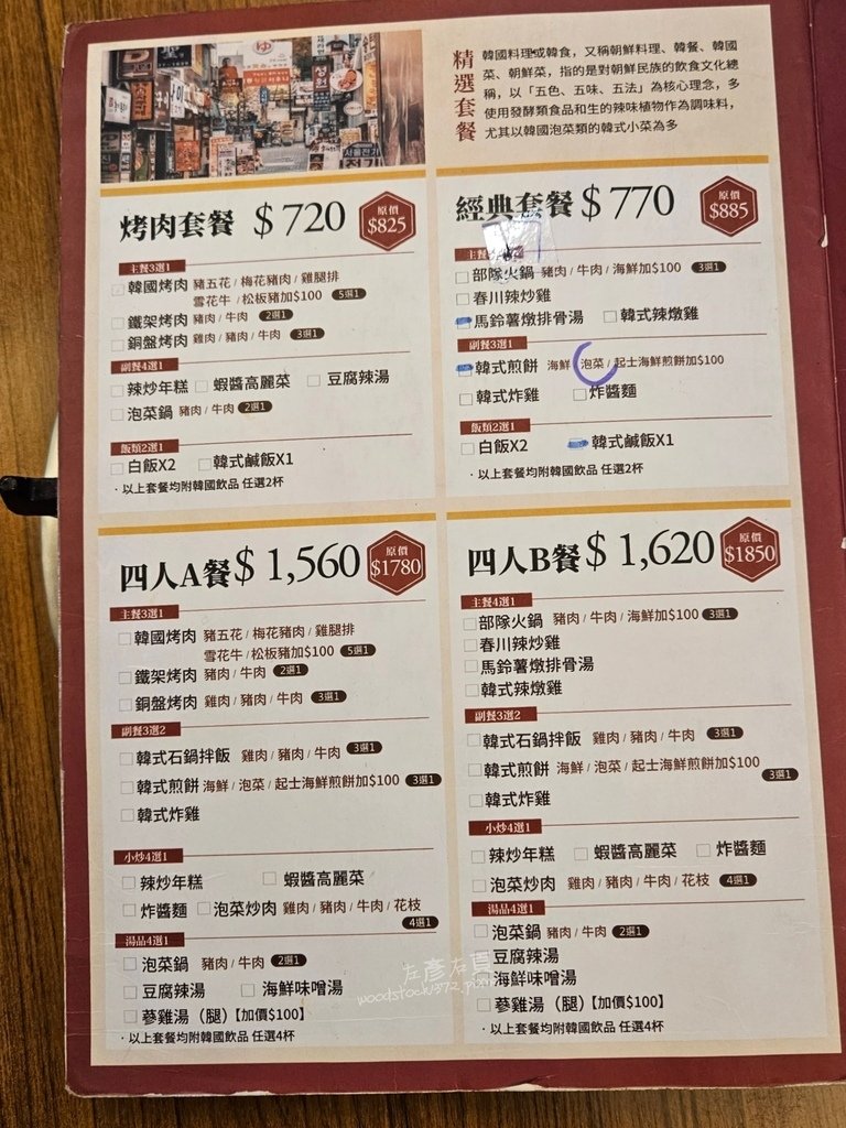 韓朝東寧店_台南東區韓式料理_菜單11.jpg