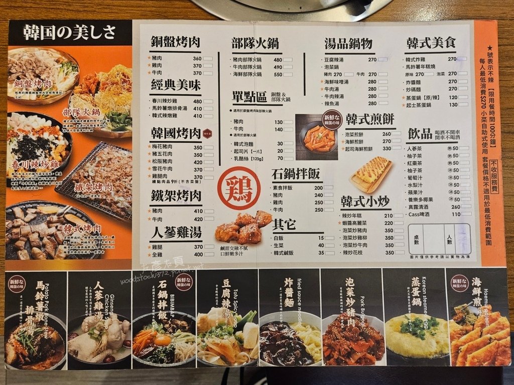 韓朝東寧店_台南東區韓式料理_菜單10.jpg