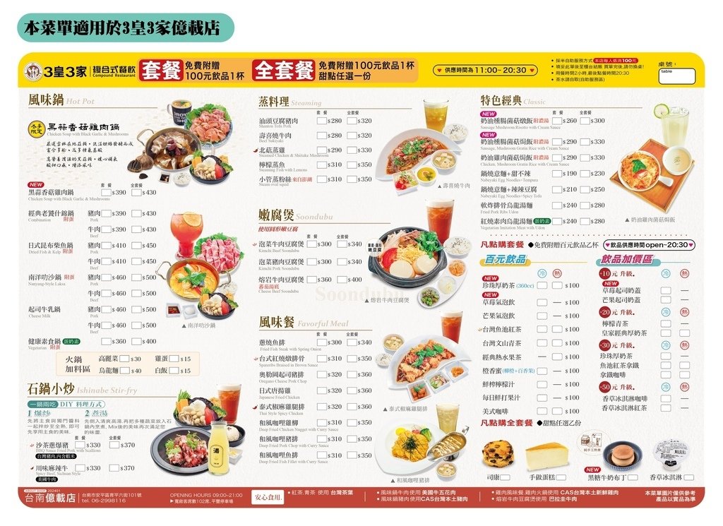 台南安平區《三皇三家–億載店》｜暖心暖胃「一鍋兩吃」，酥脆勁