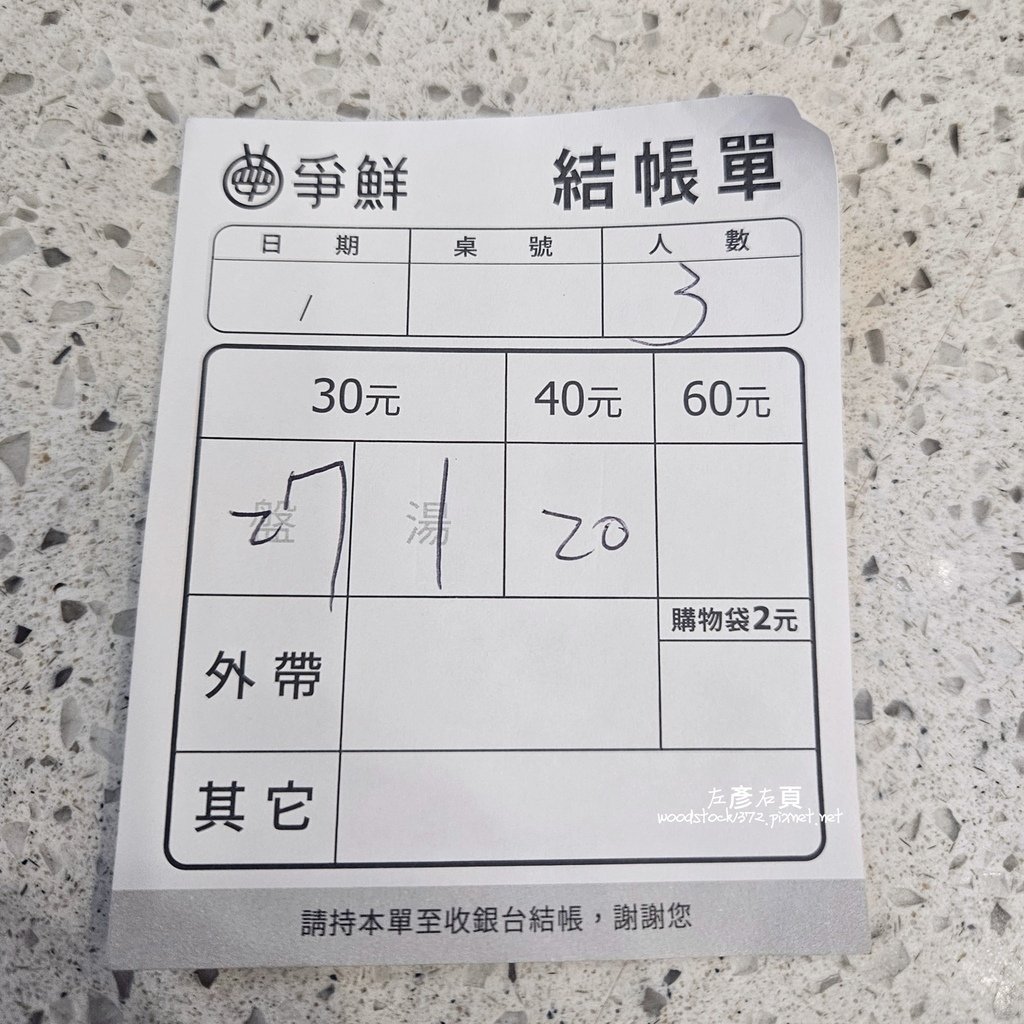 爭鮮迴轉壽司_安平家樂福店39.jpg