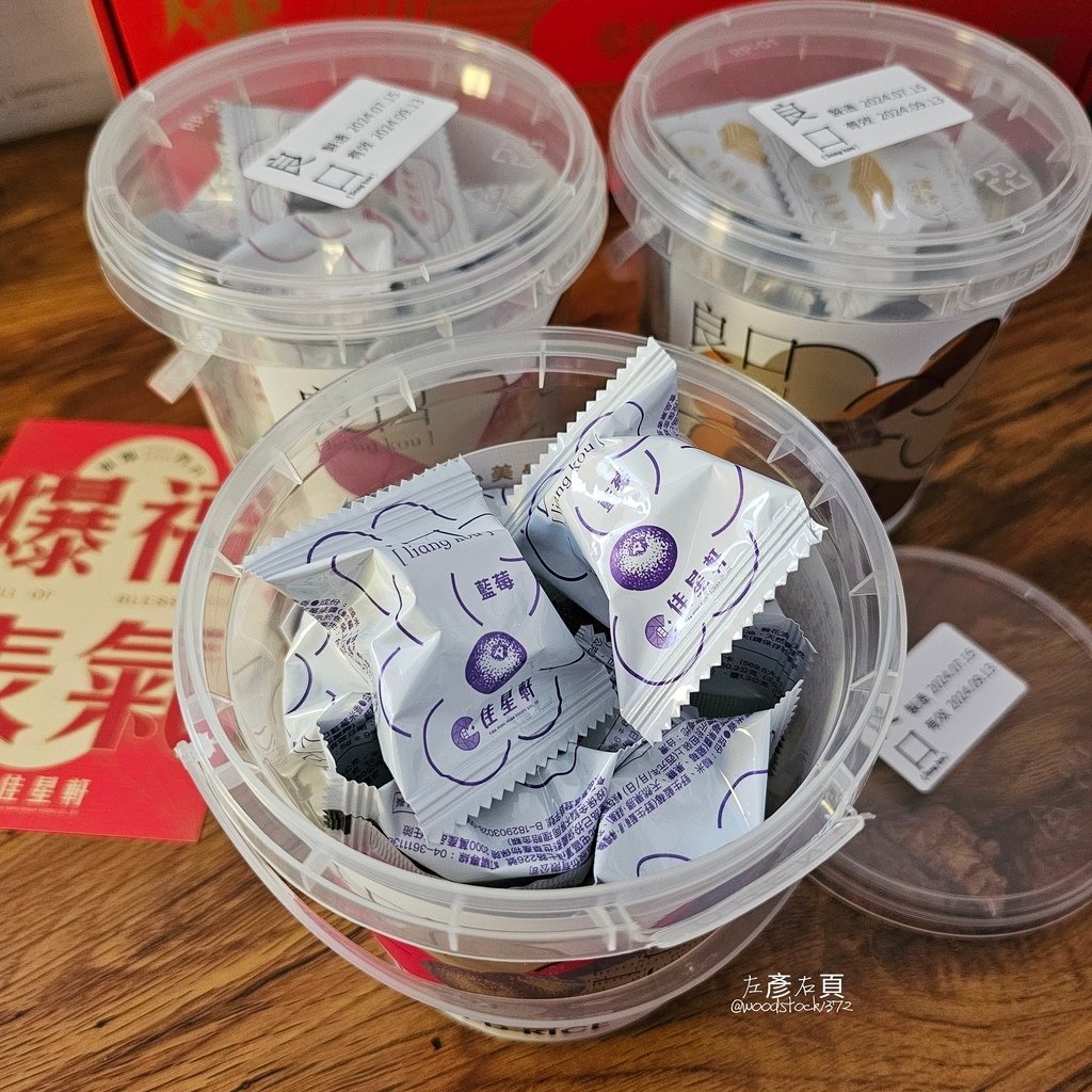 【禮盒開箱】佳星軒食品《良口LIANG KOU米香禮盒》｜無